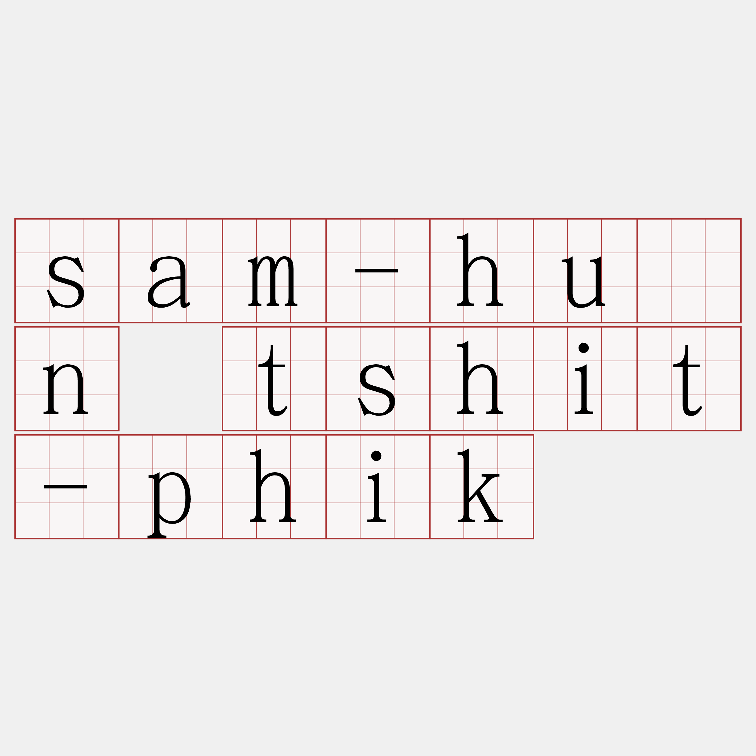 sam-hûn tshit-phik